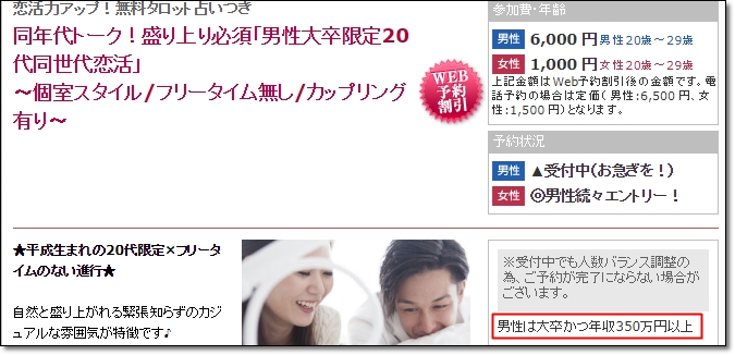 婚活パーティーにフリーターは参加できるのか大手婚活会社を調べてみた 元婚活ガチ勢アラサー男の婚活ブログ