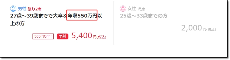 参加条件に満たない婚活パーティーに参加することはできるのか 元婚活ガチ勢アラサー男の婚活ブログ 参加条件に満たない婚活パーティーに参加することはできるのか 元婚活ガチ勢アラサー男の婚活ブログ
