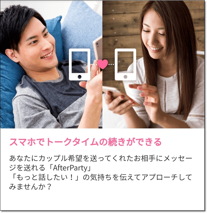Party Partyは意外と連絡先交換がしにくい 連絡先交換自由のデメリットとは 元婚活ガチ勢アラサー男の婚活ブログ